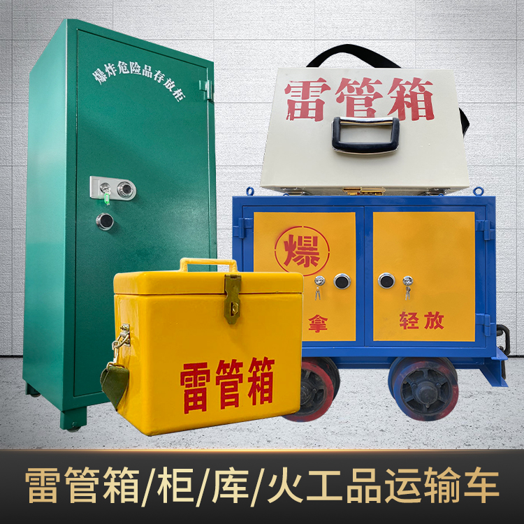 余姚危险品存放柜使用注意事项全解析
