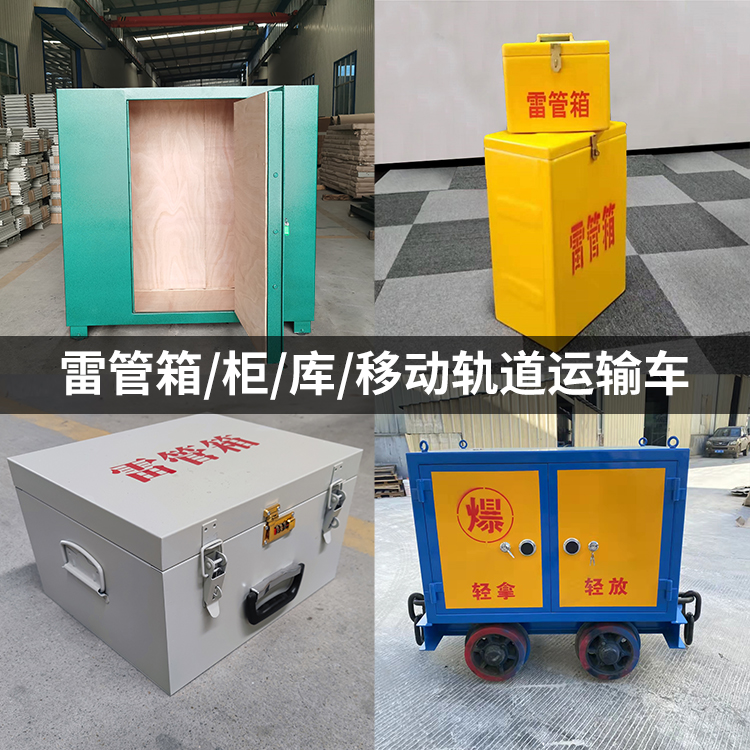 余姚火工品存放箱的种类与核心优点全解析